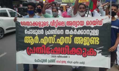 എന്‍ഫോഴ്സ്മെന്റ് പരിശോധന പോപുലര്‍ ഫ്രണ്ടിനെ വേട്ടയാടാനുള്ള ആര്‍എസ്‌എസ് അജണ്ടയുടെ തുടര്‍ച്ച: തിരൂരില്‍ പ്രതിഷേധ പ്രകടനം