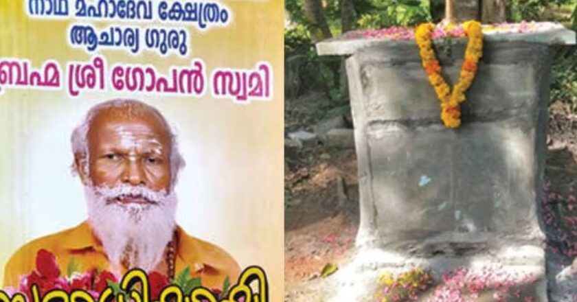 Gopan Swami ഗോപൻ സ്വാമിയുടെ മഹാസമാധി ഇന്ന്; സമാധി ഇടം ഒരുക്കി സംഘാടകർ