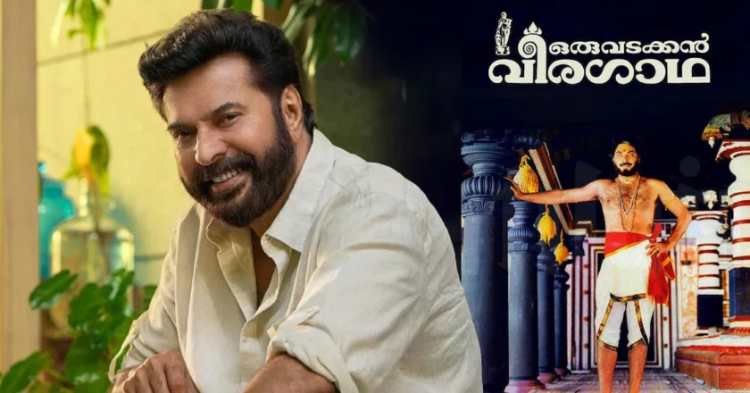 Oru Vadakkan Veeragatha വാള്‍ തുളഞ്ഞു കയറിയ പാട് ഇപ്പോഴുമുണ്ട്, ഒരുപാട് മുറിഞ്ഞു;’വടക്കന്‍ വീരഗാഥ’ ഓര്‍മ പങ്കുവച്ച്‌ മമ്മൂട്ടി